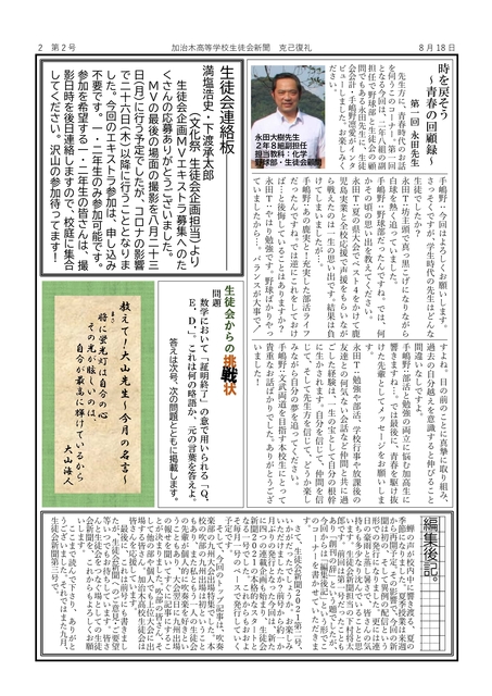 02 生徒会新聞2021二号_page-02