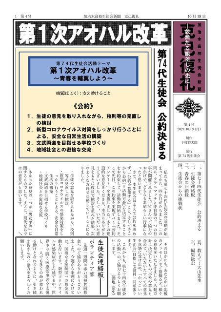 04 生徒会新聞2021四号_page-01