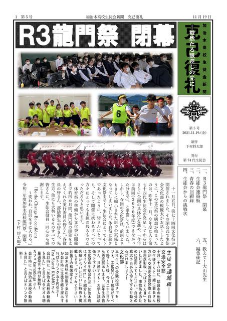 05 生徒会新聞2021五号_page-01