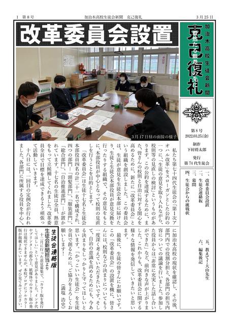 08 生徒会新聞2021八号_page-01