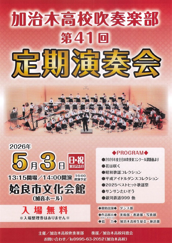 定期演奏会 定期演奏会